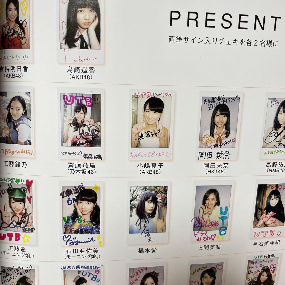 齋藤飛鳥 直筆サイン入りチェキ 乃木坂46 アップトゥーボーイ UTB