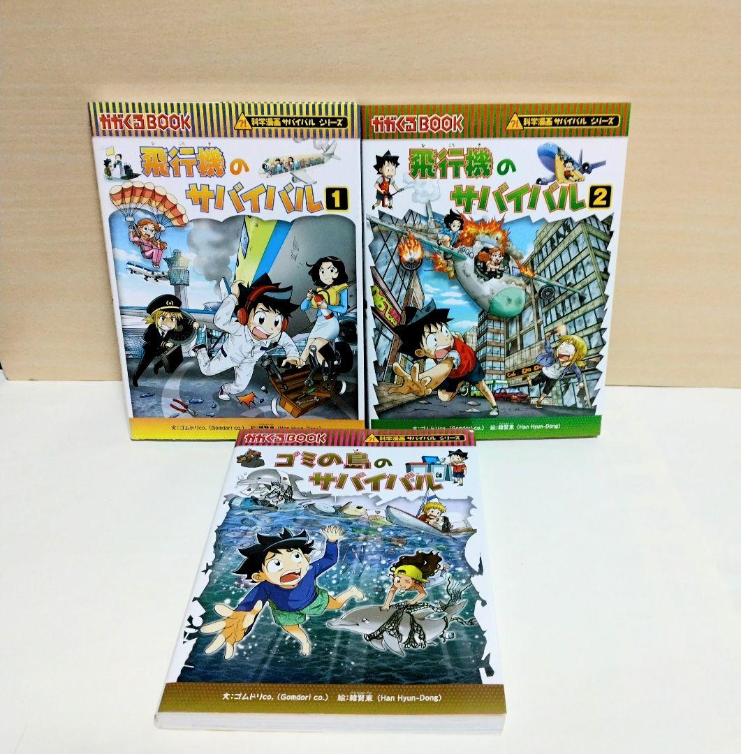 匿名配送】科学漫画 サバイバルシリーズ 17冊セット - メルカリ