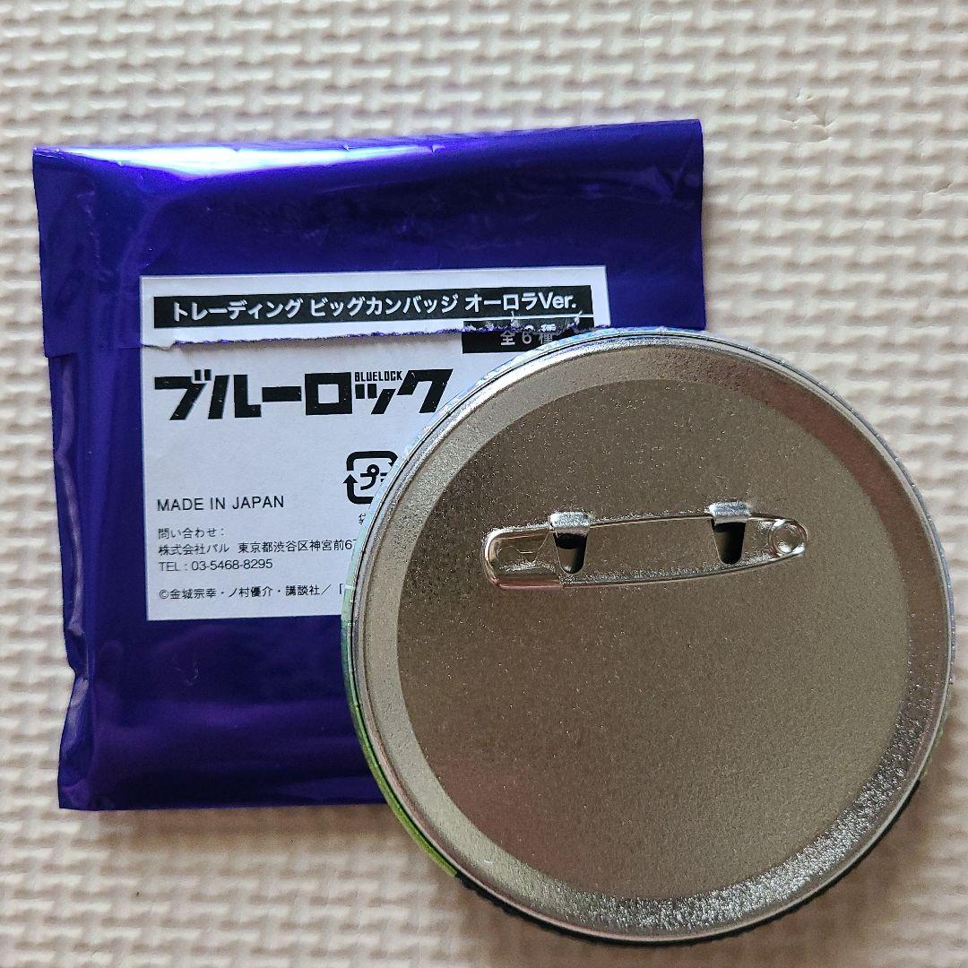 ブルーロック ベースヤード オーロラビッグ缶バッジ 潔世一 - メルカリ