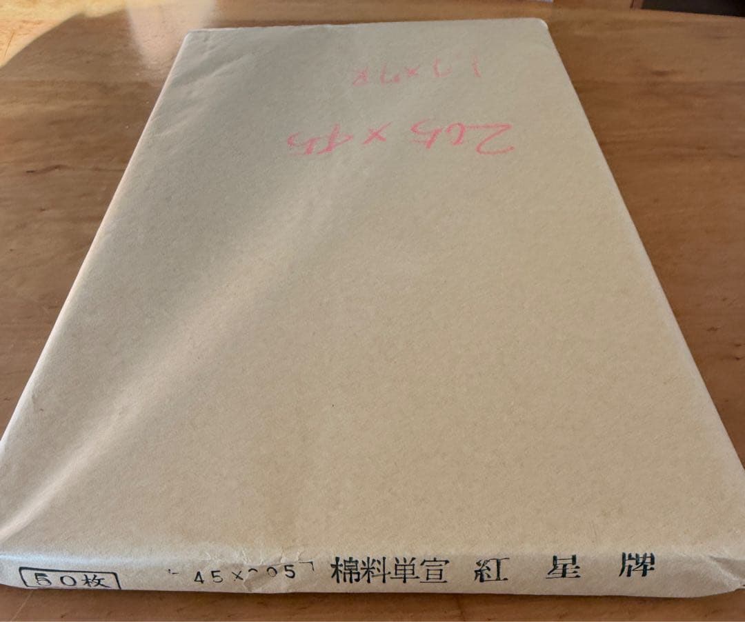 【紅星牌 棉料単宣 45×205㎝ 1反(50枚)】書道紙、画仙紙 紅星牌二八棉料単宣50枚 画仙紙 【半紙の通販なら十川製紙の半紙屋e-shop】