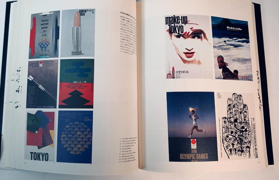 日宣美の時代:日本のグラフィックデザイン 1951-70』 - メルカリ