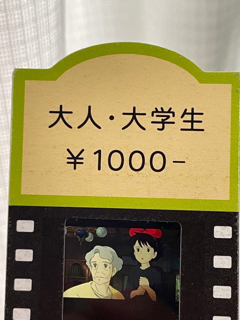 三鷹の森ジブリ美術館 入場チケットフィルム 魔女の宅急便 キキ