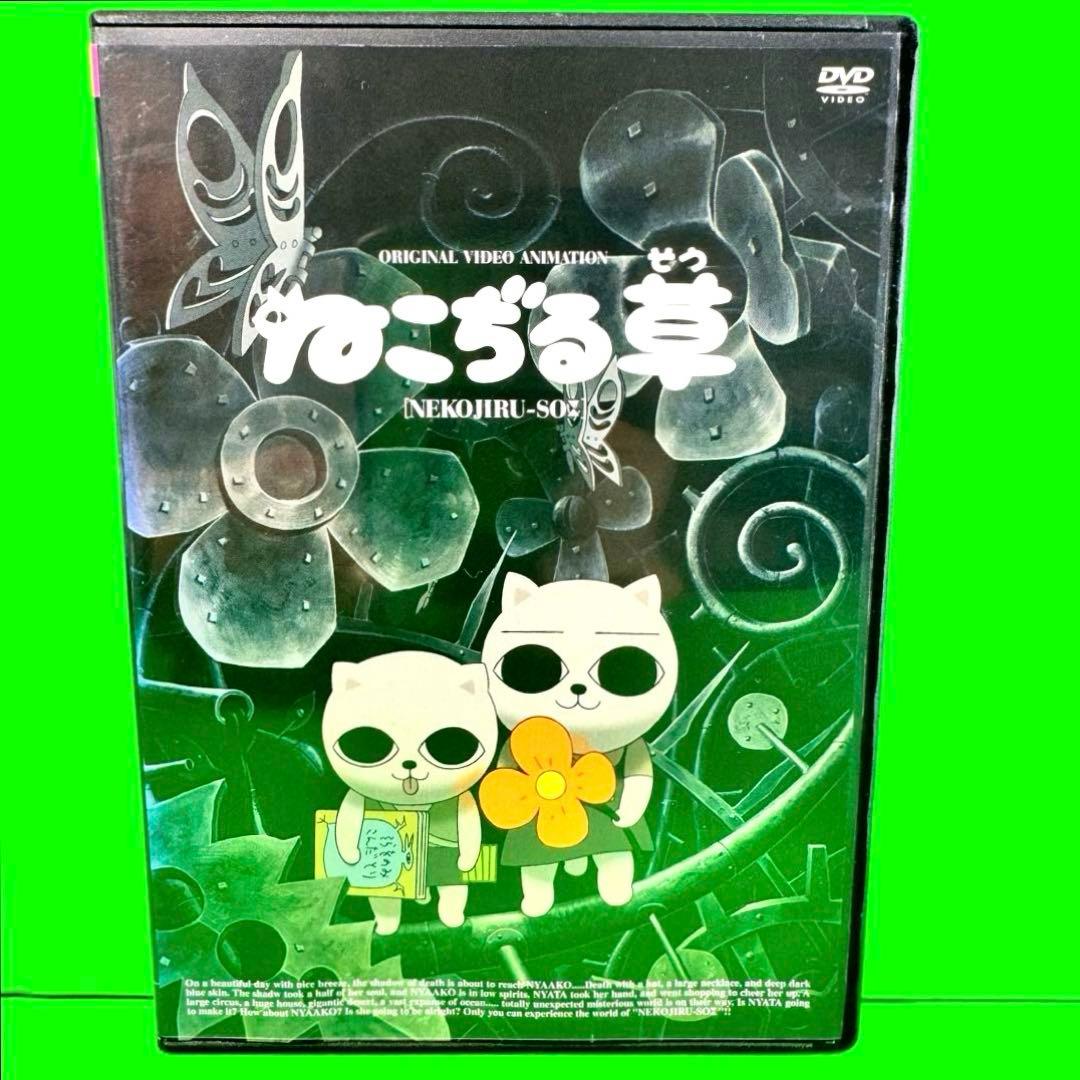 ねこぢる草」 DVD 佐藤竜雄 / 手使海ユトロ 送料無料 / 匿名配送