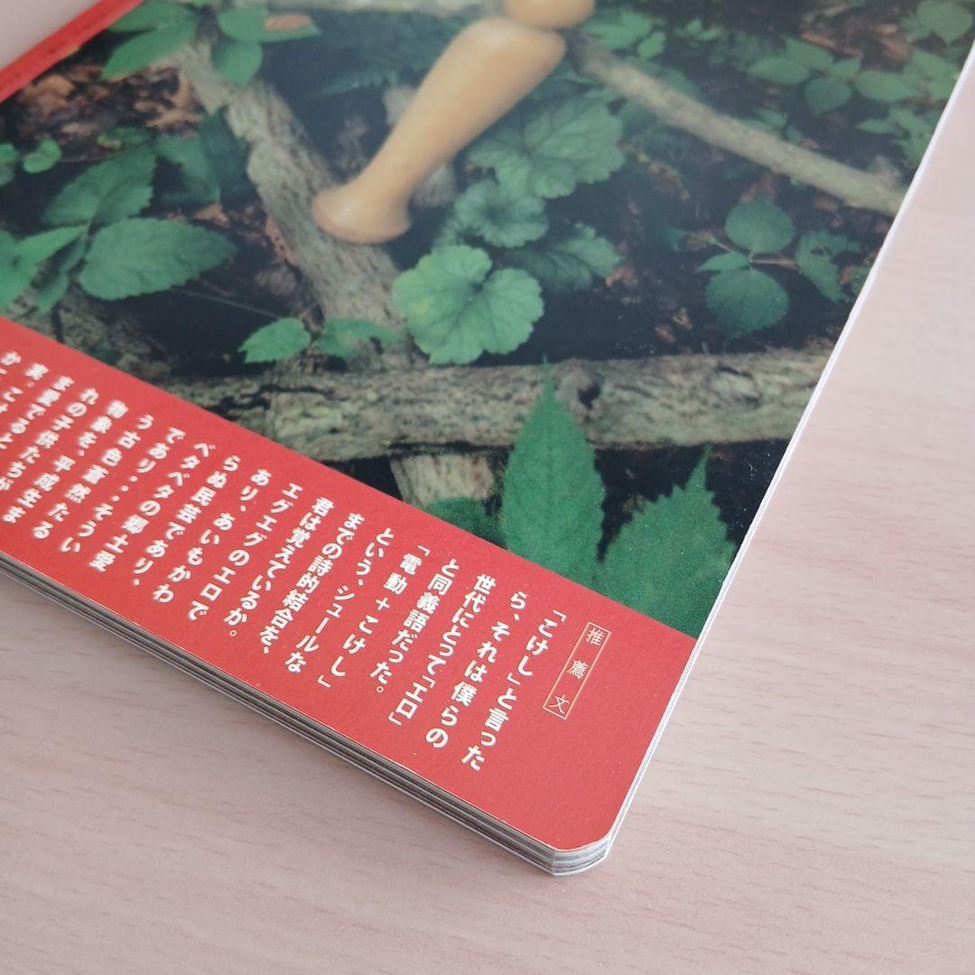 こけし時代 vol.2 特別付録・こけし型マスコットカレンダーつき 沼田元氣