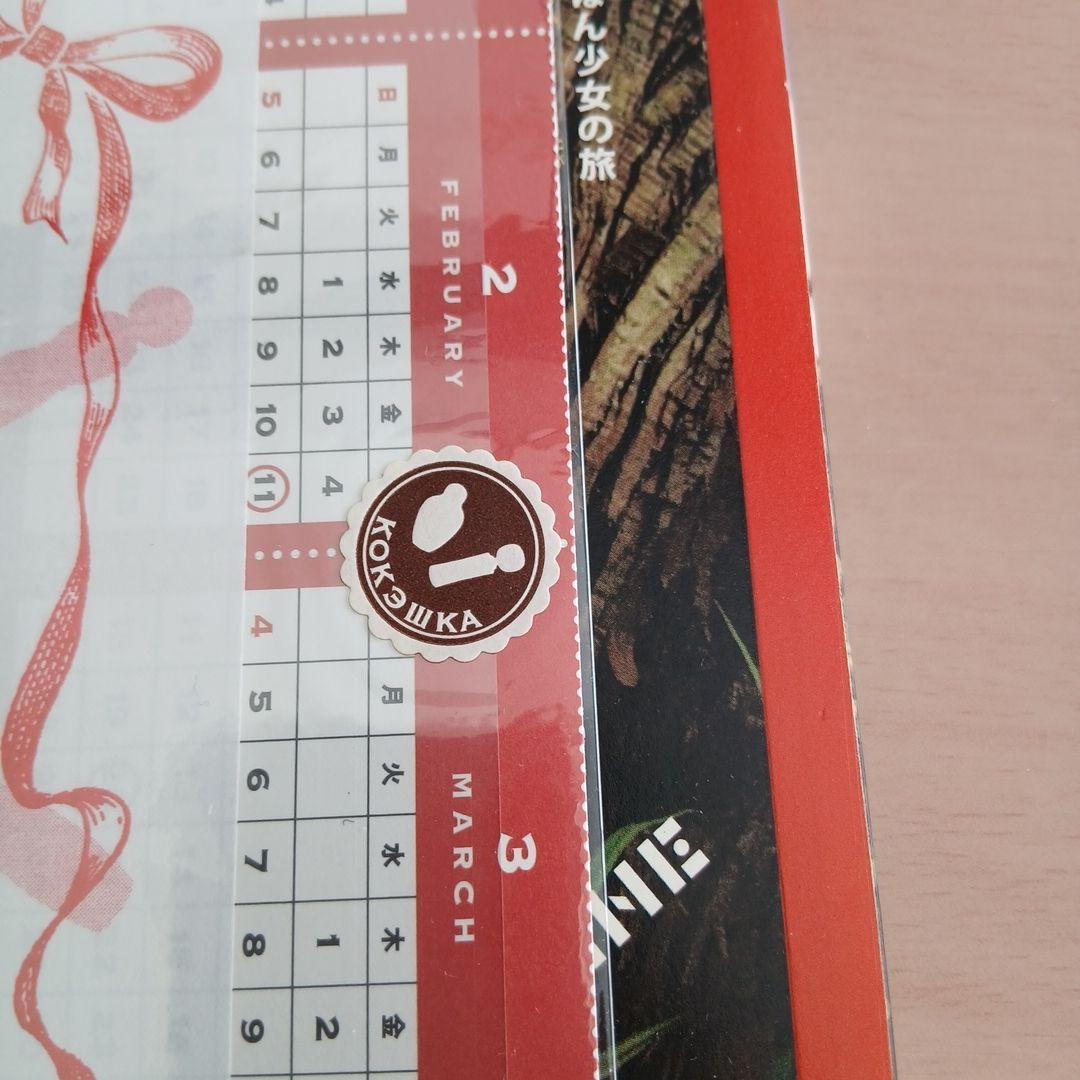 こけし時代 vol.2 特別付録・こけし型マスコットカレンダーつき 沼田元氣