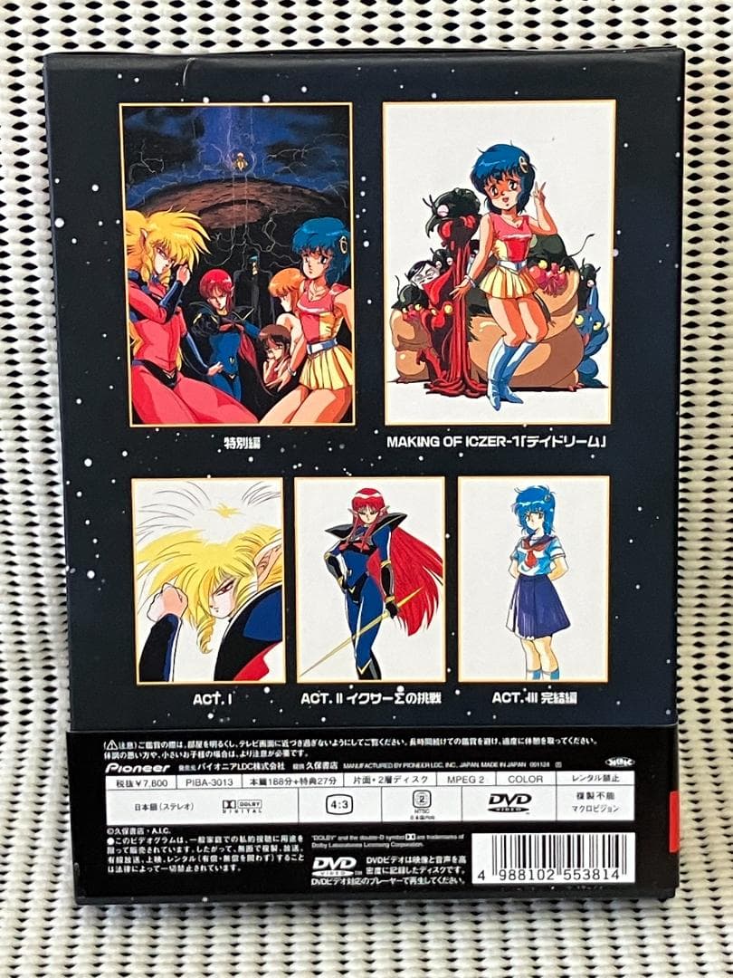 戦え!!イクサー1 コンプリート・コレクション 初回限定版 - メルカリ