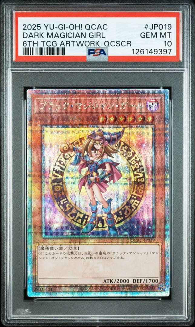【PSA10】ブラックマジシャンガール 25th クオシク 絵違い 初期 PSA10】ブラックマジシャンガール (絵違い/ピンク文字) [25th] {QCAC