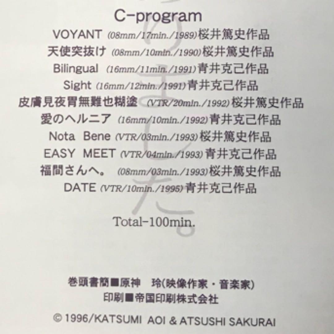 映画パンフレット レイハラカミ 青井克己×桜井篤史 映像作品展 レイ・ハラカミ