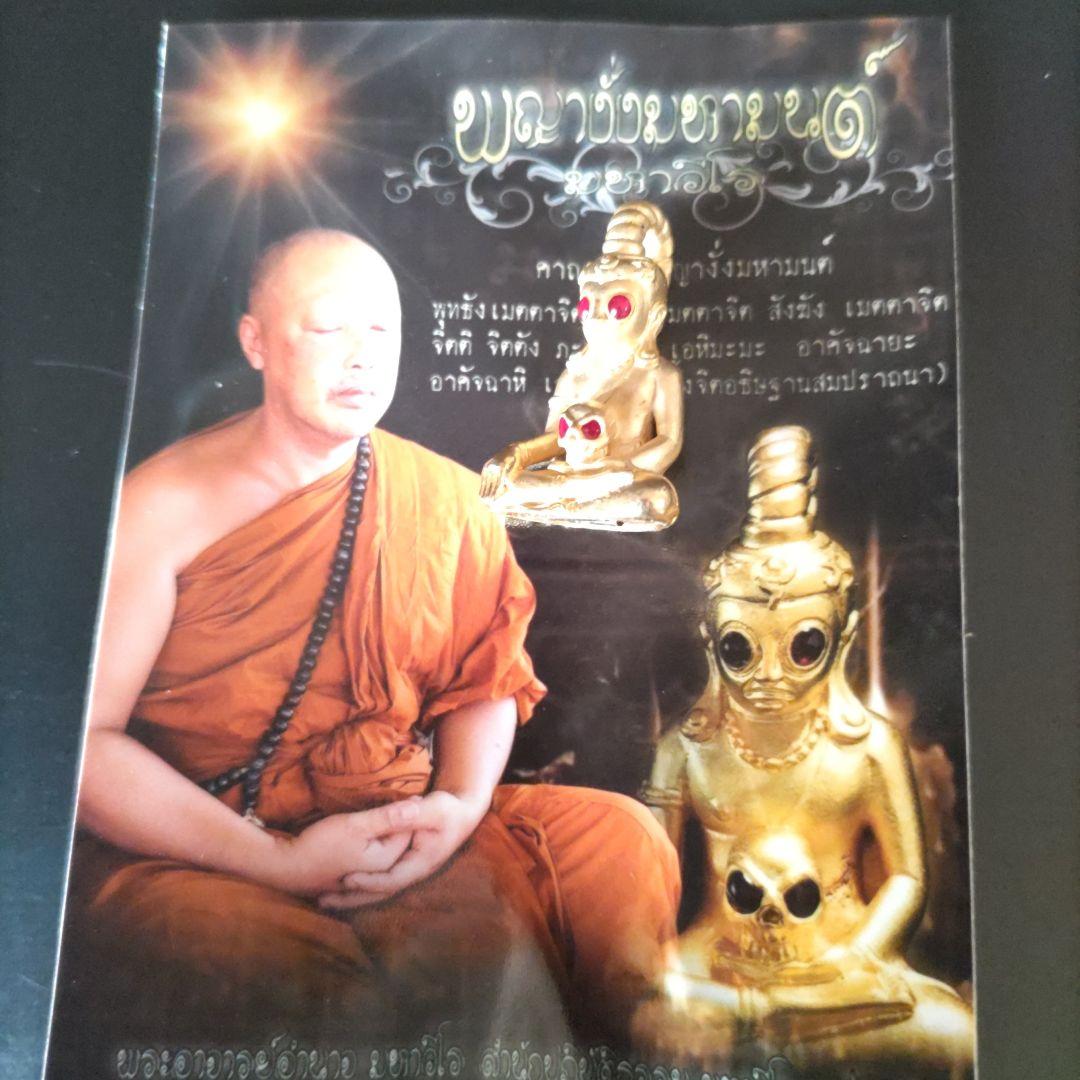 タイのお守り 精霊ンガン プラクルアン - メルカリ