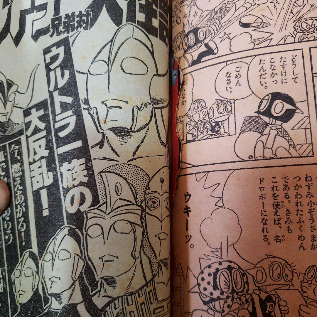 コロコロコミック ザ・ウルトラマン 内山まもる 昭和レトロ - メルカリ