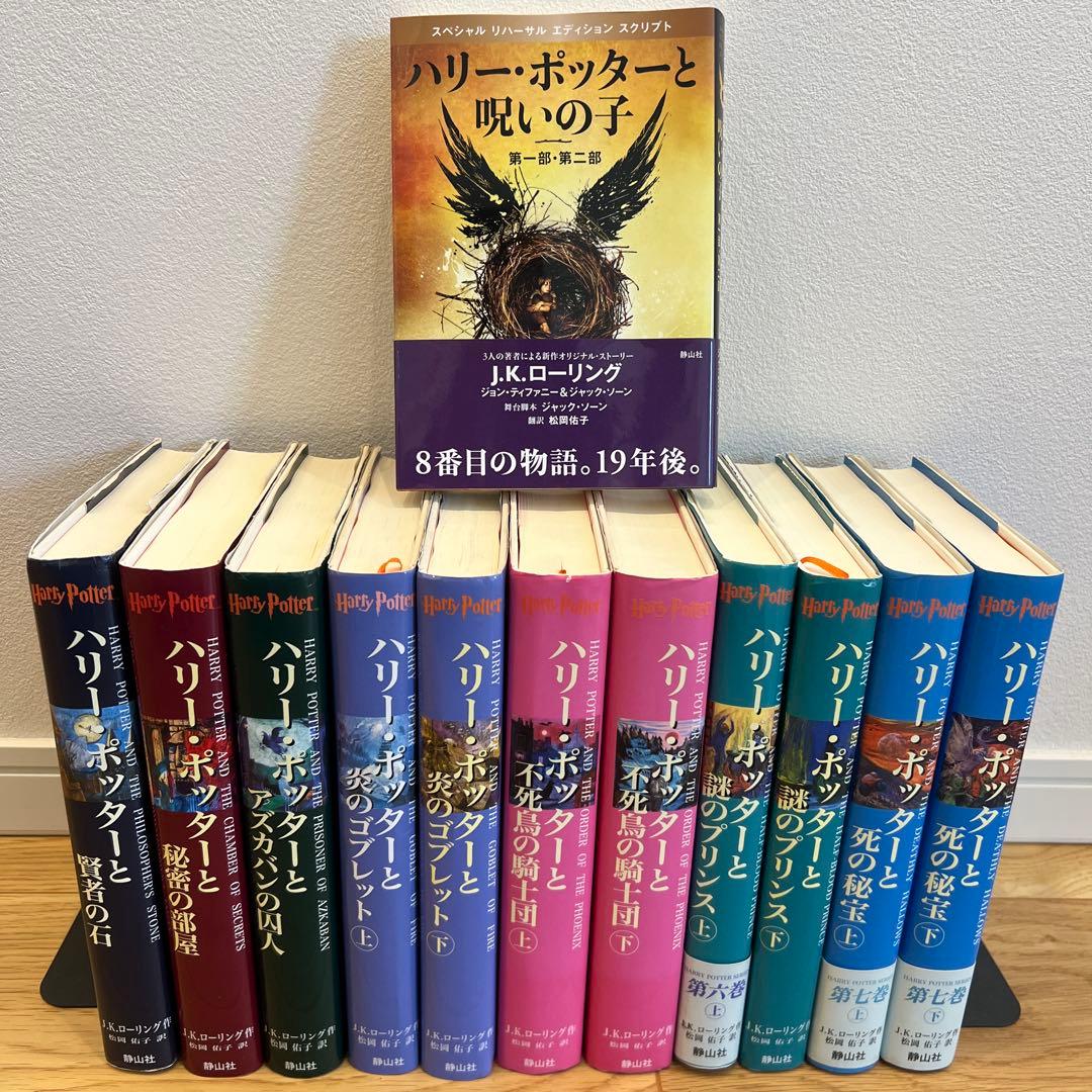呪いの子付】ハリーポッター全巻セット - メルカリ
