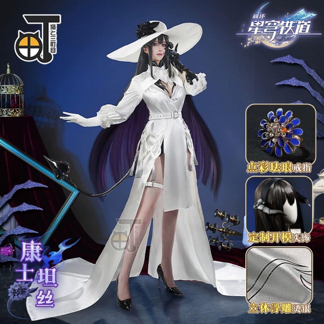 ダリア　崩壊スターレイル　コスプレ　猫と3丁目 猫と三丁目製 崩壊スターレイル ダリア コンスタンス コスプレ衣装