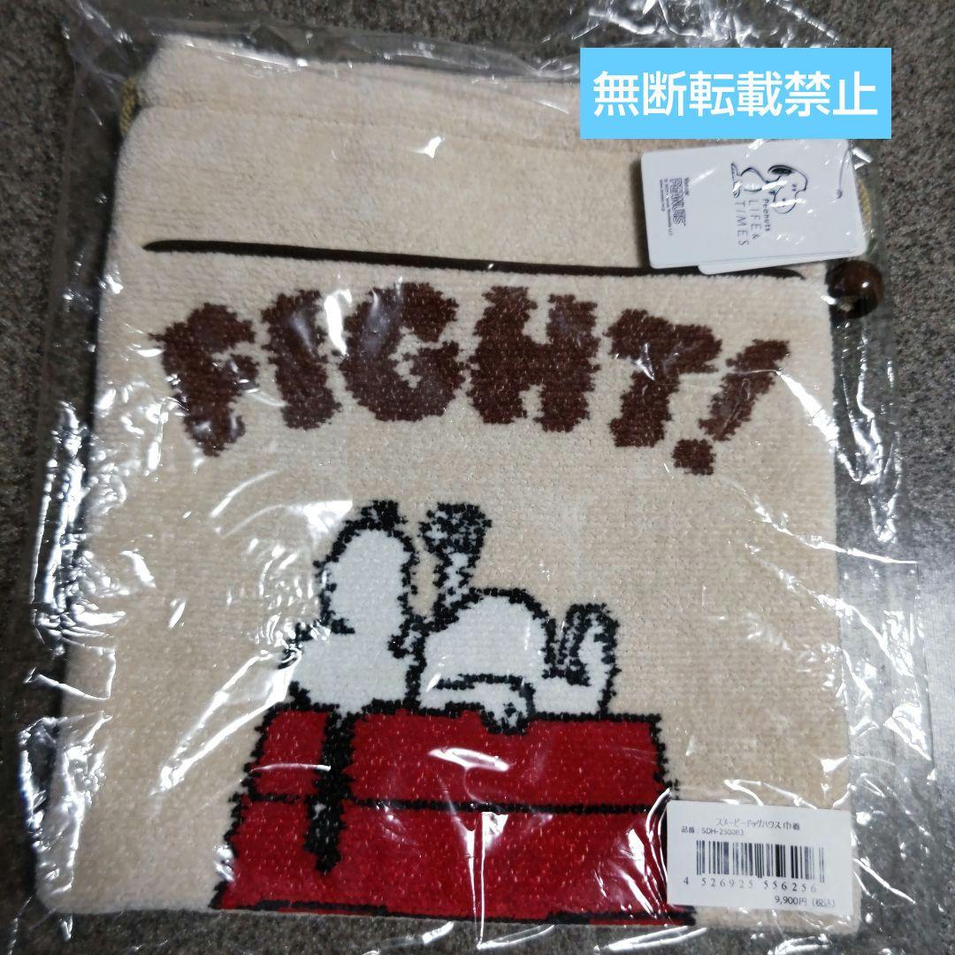 定価販売 新品未使用 フェイラー スヌーピー ドッグハウス 巾着 兵庫