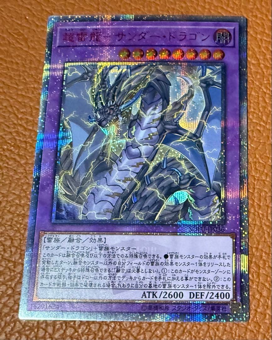 超雷龍サンダー・ドラゴン20th - メルカリ