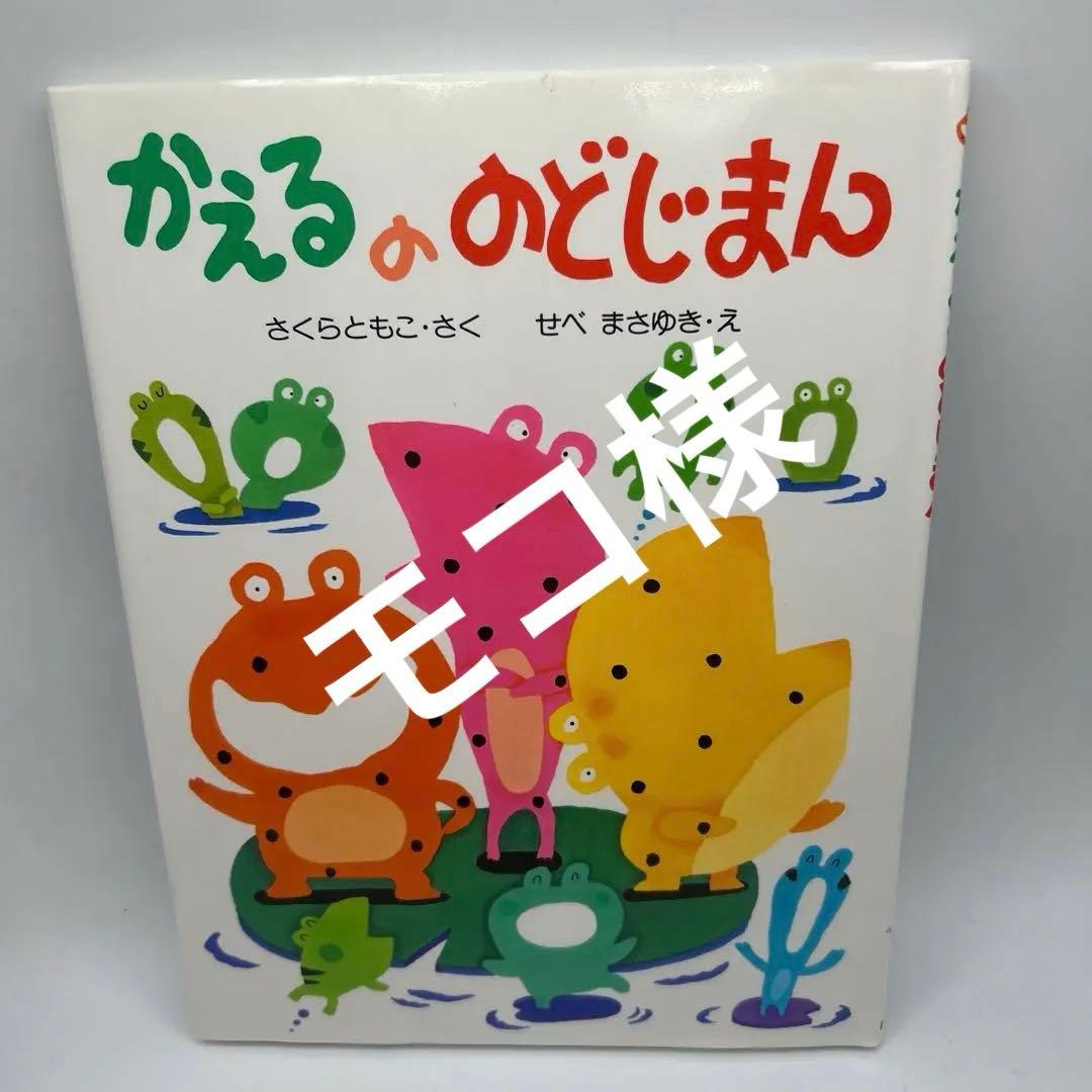 かえるののどじまん 希少品 - メルカリ