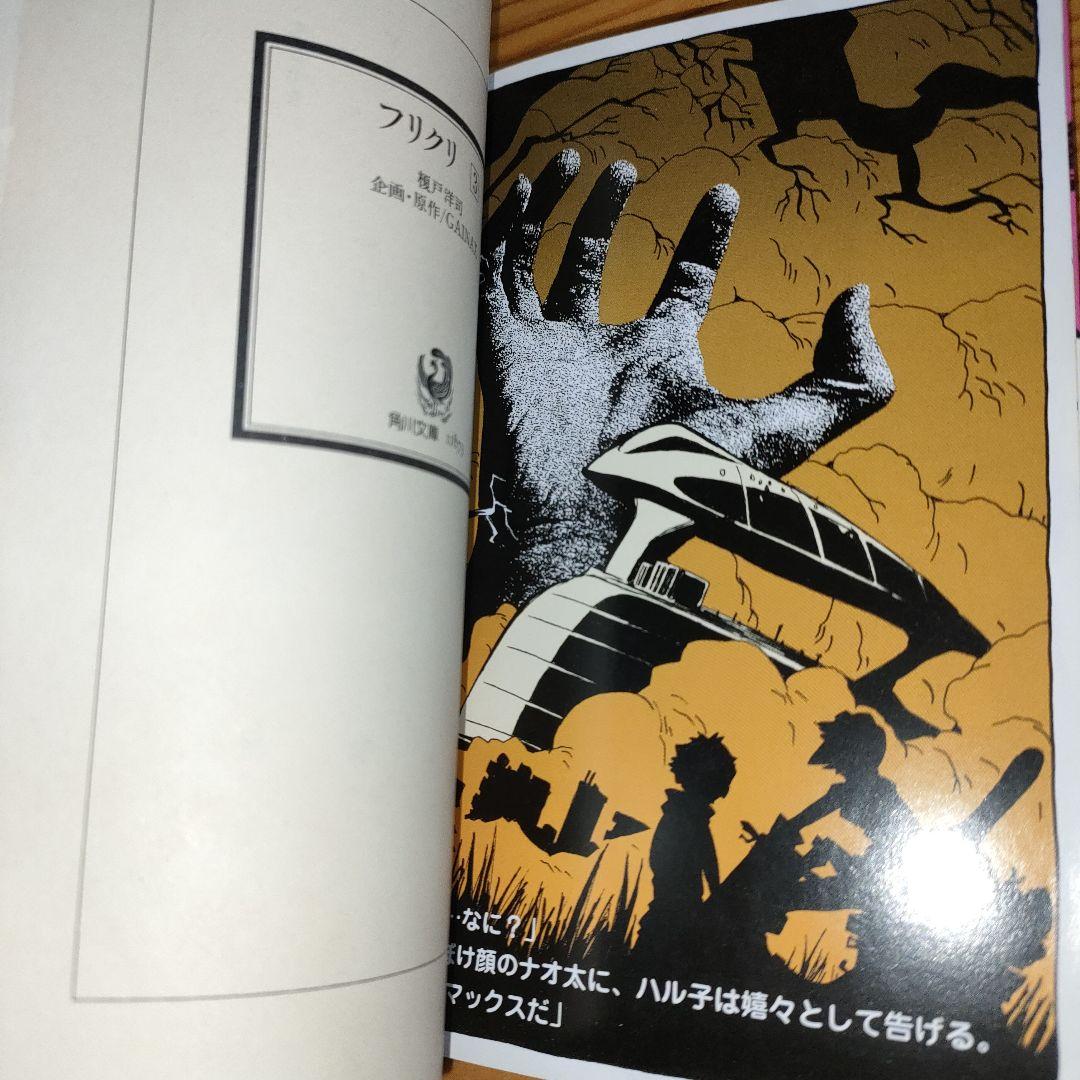 フリクリ 1〜3巻(全初版・チラシ、しおり付き) - メルカリ