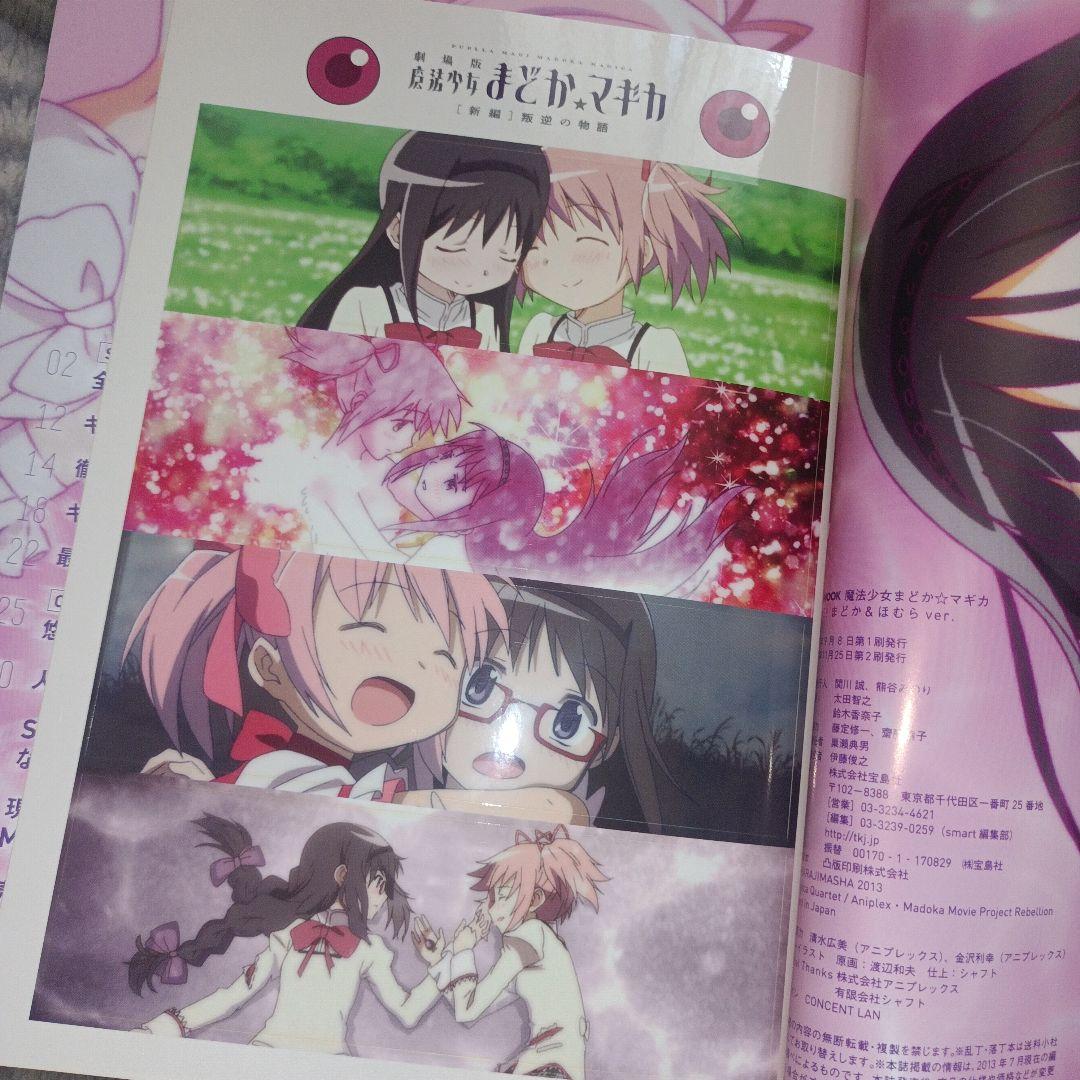 魔法少女まどか☆マギカ LOVE！まどか＆ほむらVer．＜美品＞ - メルカリ