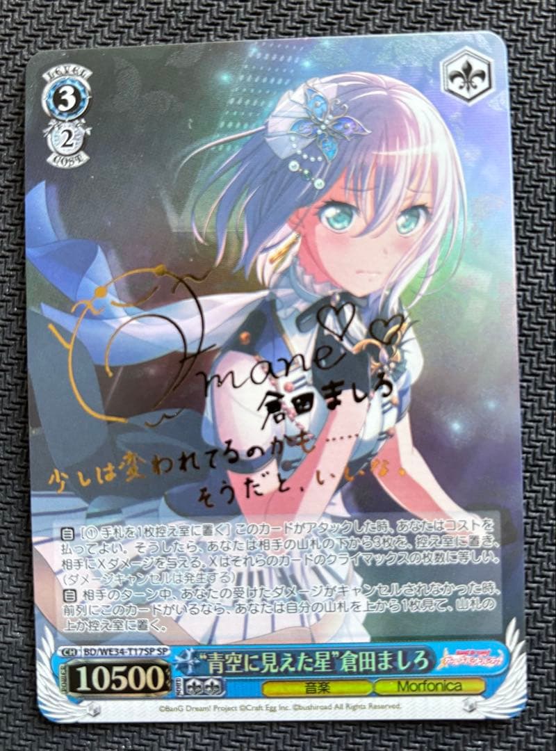 青空に見えた星　倉田ましろ sp 2026年最新】倉田ましろ spの人気アイテム - メルカリ