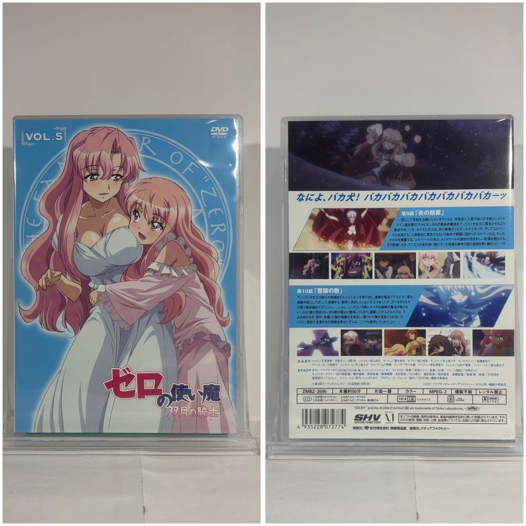 【一部未開封品】ゼロの使い魔 DVD２-6巻 双月の騎士1-6巻 DVD-BOX