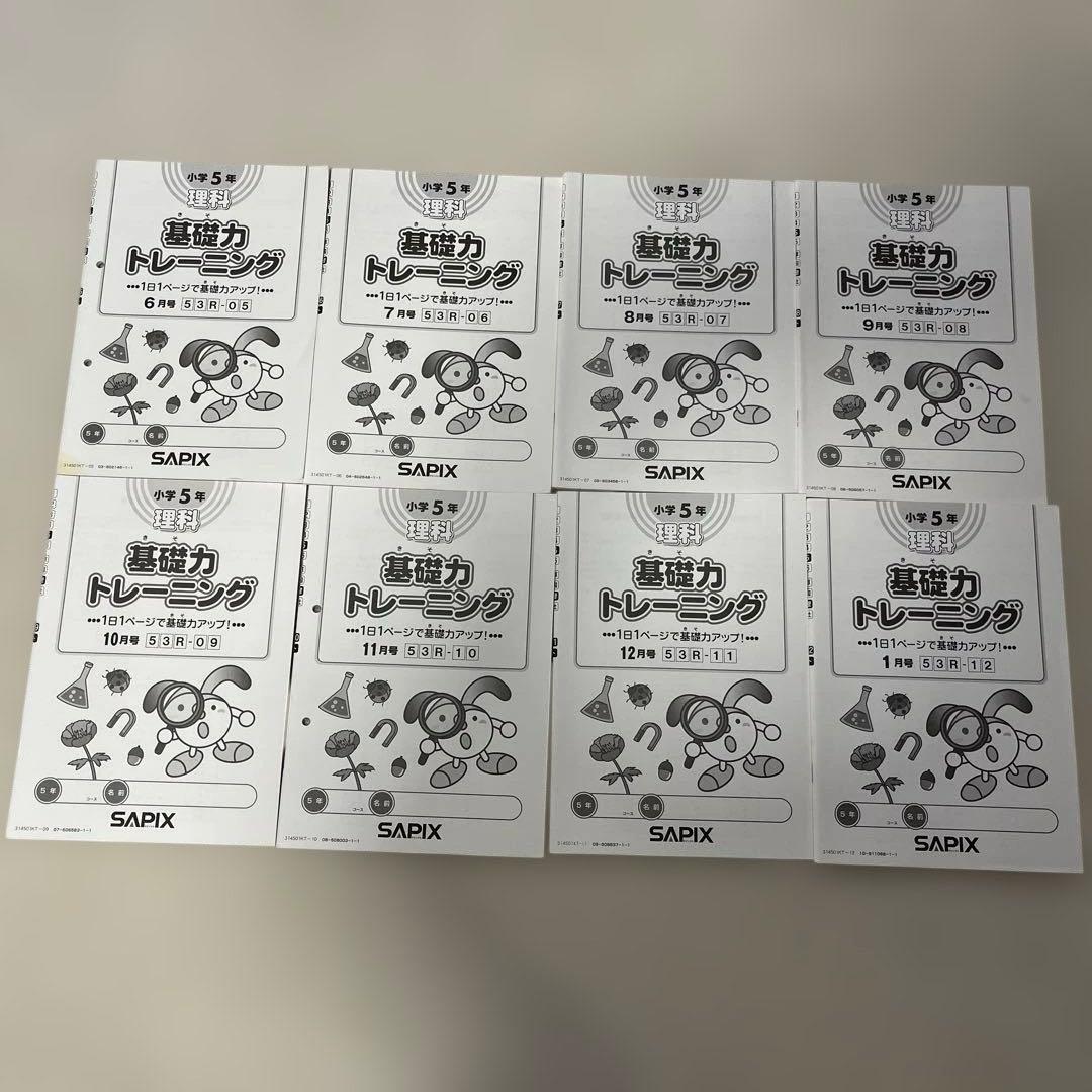理科　基礎力トレーニング 小学5年生 (6〜１月)2014年度版 原本サピックス基礎力トレーニング 5年理科(2015年度版) 原本