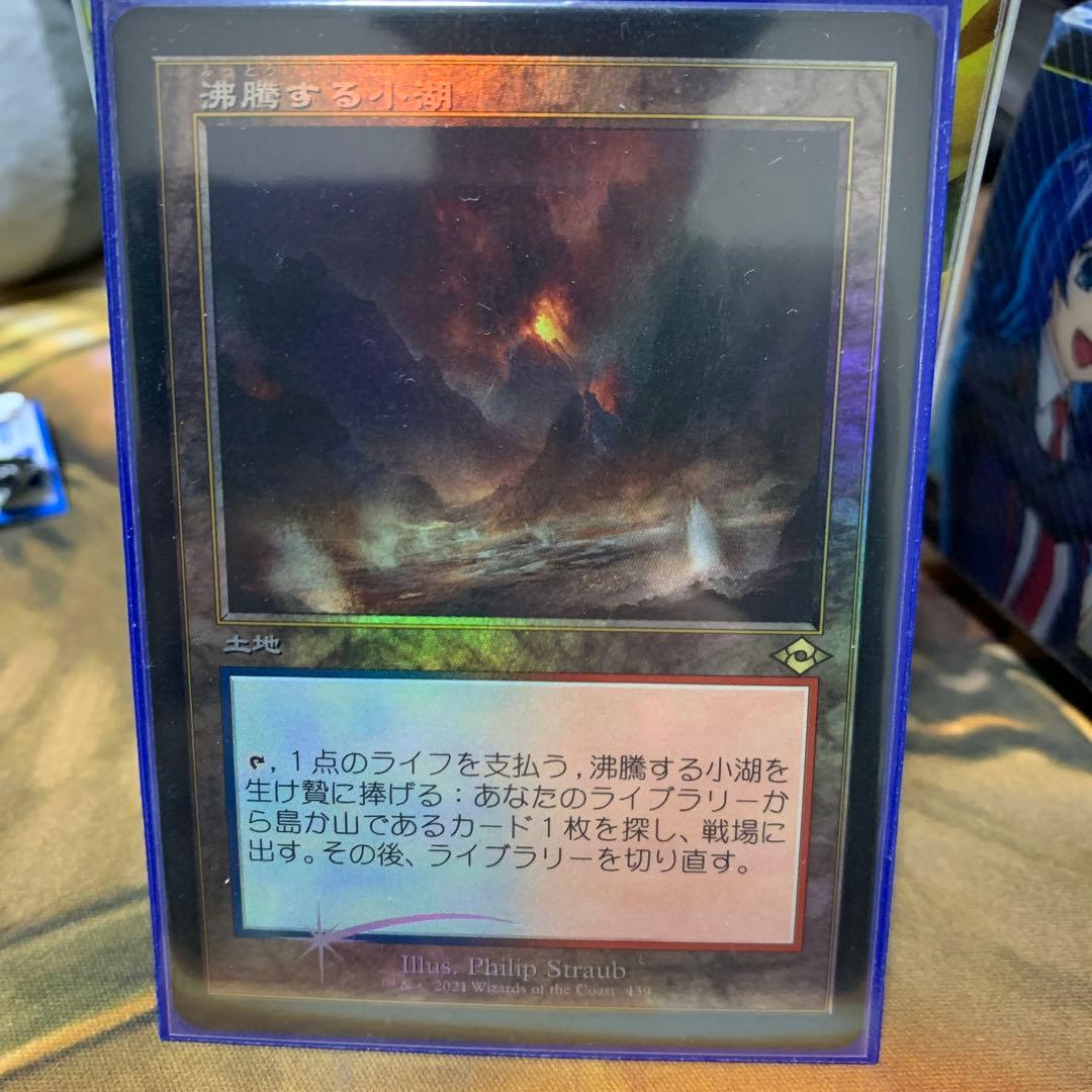 mtg 沸騰する小湖 旧枠Foil セトブ産沸騰する小湖 旧枠 foil セット