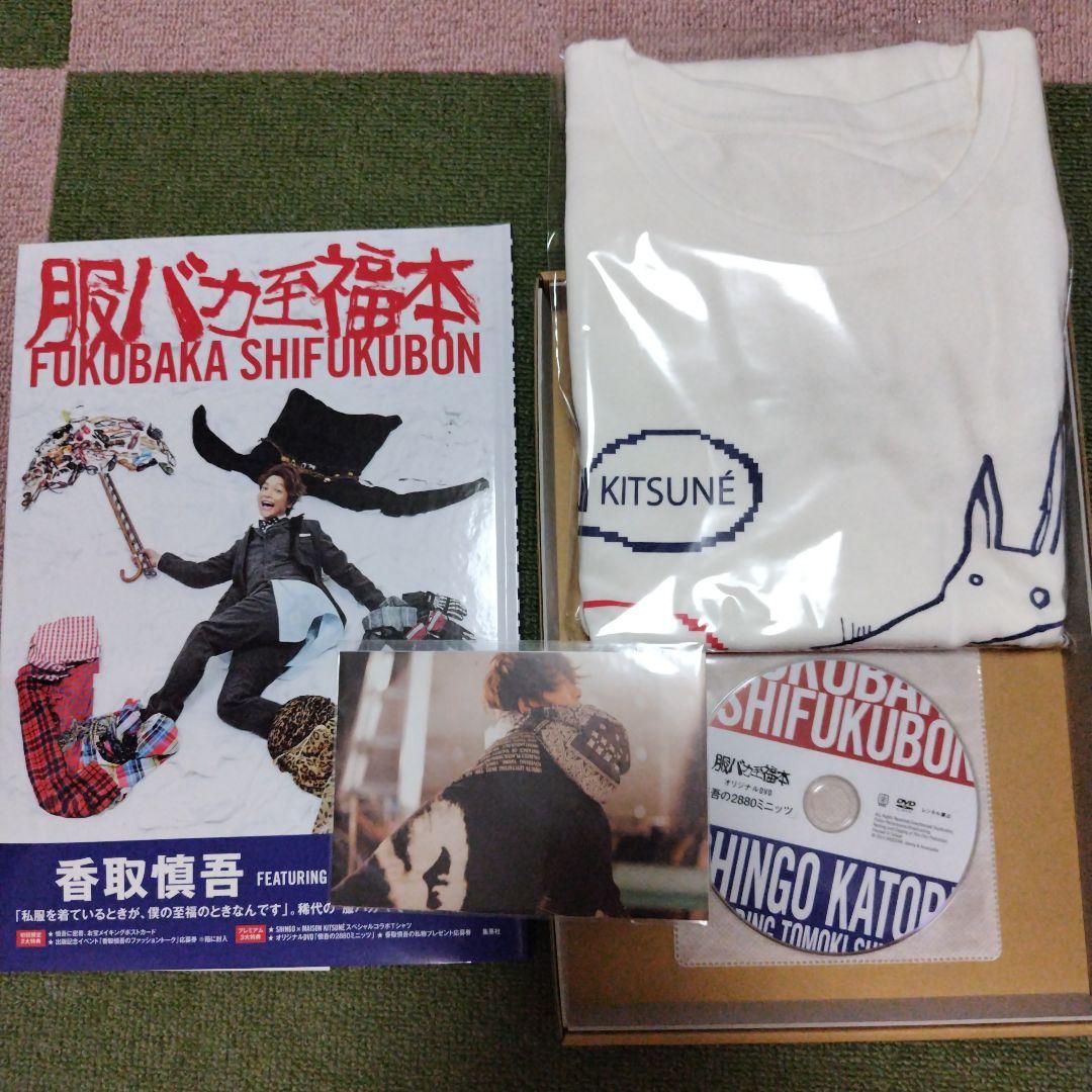 香取慎吾 服バカ至福本 - メルカリ