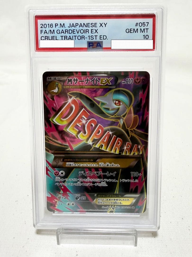 MサーナイトEX SR XY11 【 PSA10 】冷酷の反逆者 057/054 PSA10 MサーナイトEX SR XY11 冷酷の反逆者 057/054｜Yahoo!フリマ（旧