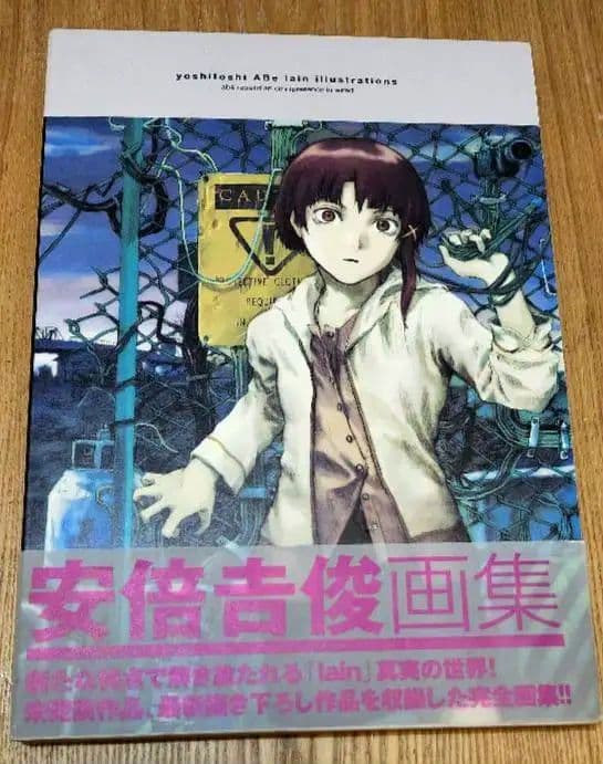 安倍吉俊画集 lain illustrations 初版本 An omnipresence in wired 『lain』 画集 | 安倍 吉俊 |本 | 通販 | Amazon