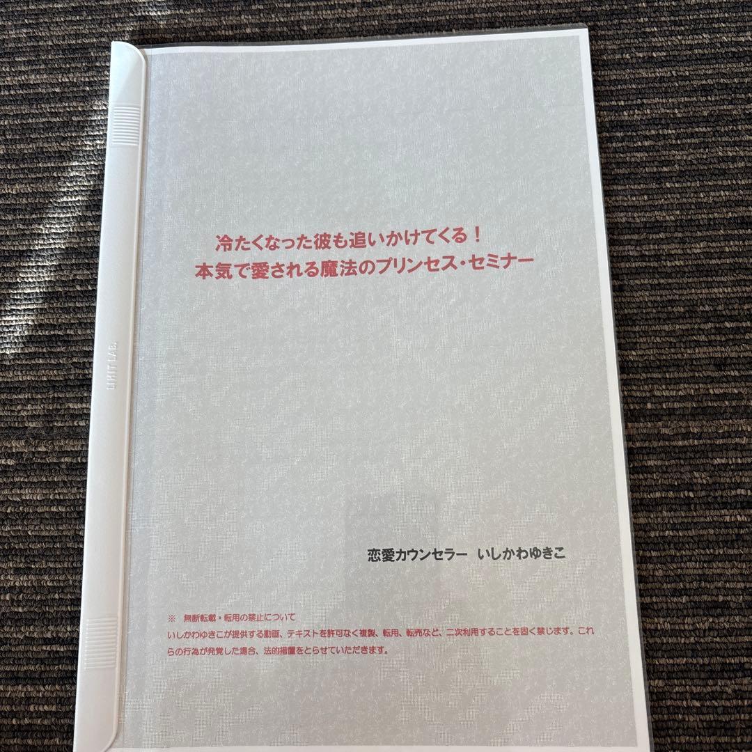 プリンセスセミナー DVD いしかわゆきこ