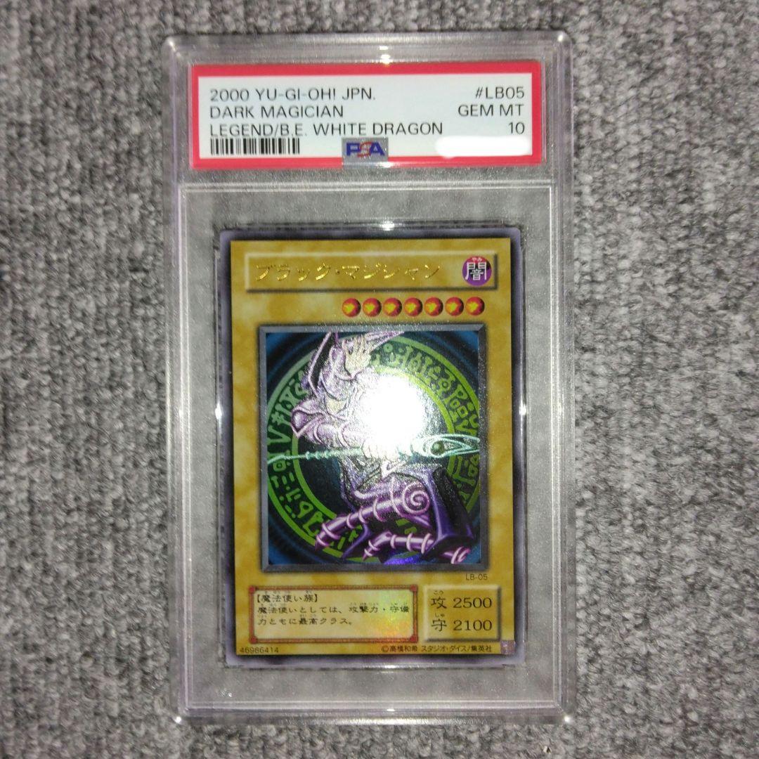 【PSA10】ブラックマジシャン　2期　 LB-05　遊戯王 ブラック・マジシャン 2期ウルトラ PSA10 lb05 遊戯王 - メルカリ