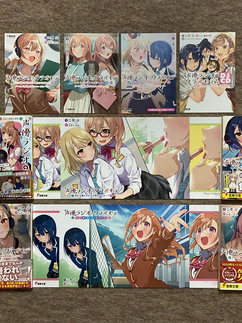 そ*ら様 【全巻初版特典付き】声優ラジオのウラオモテ 14冊セット