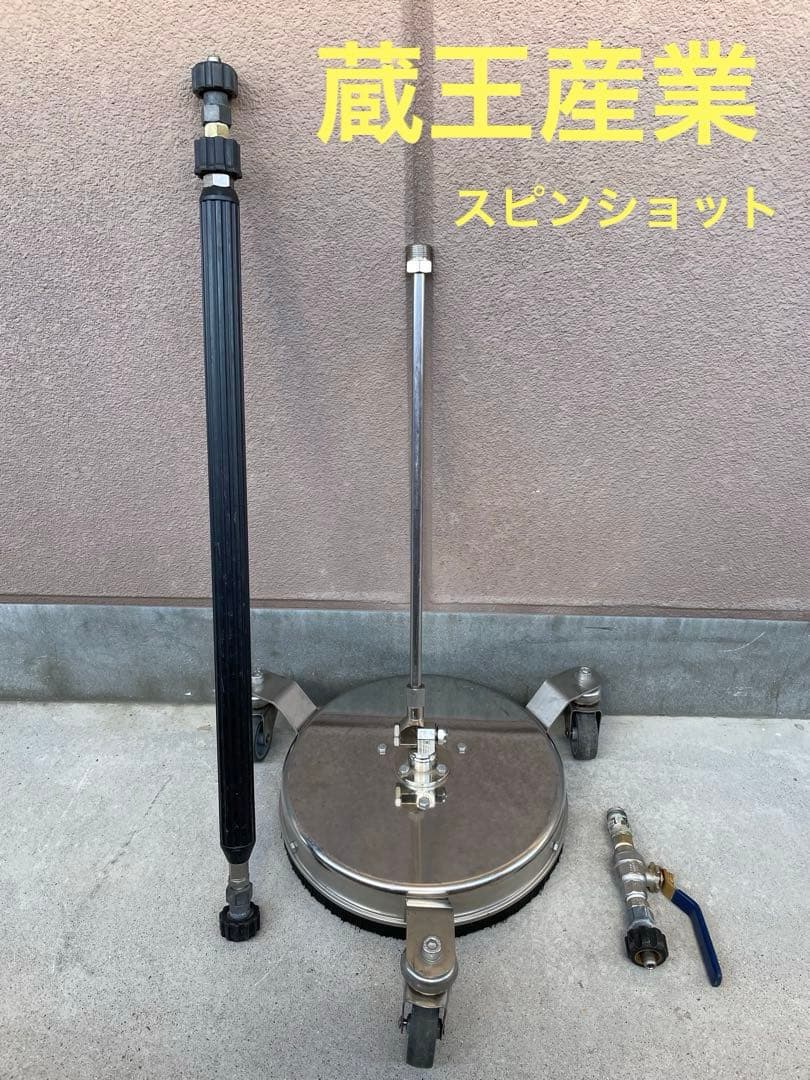 値下げ★蔵王産業スピンショットS300レバースイッチジェットマンエンジン高圧洗浄 値下げ☆蔵王産業スピンショットS300レバースイッチジェットマン