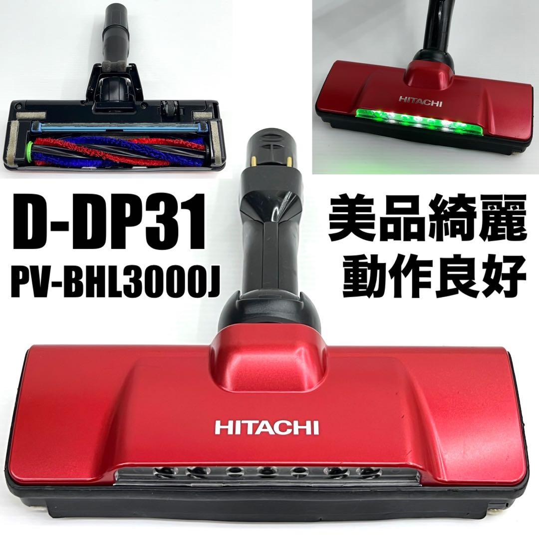 赤 PV-BHL3000J D-DP31 日立掃除機 パワーヘッド 回転ブラシ - メルカリ