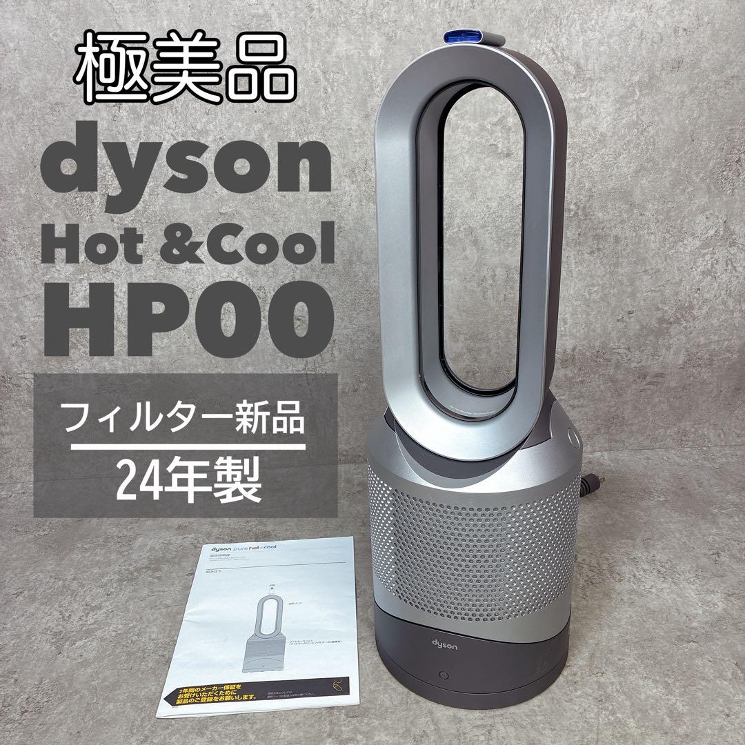 24年製 極美品 Dyson Pure Hot + Cool HP00 ヒーター サポート | Dyson Pure Hot+Cool™ 空気清浄ファンヒーター (HP00,01