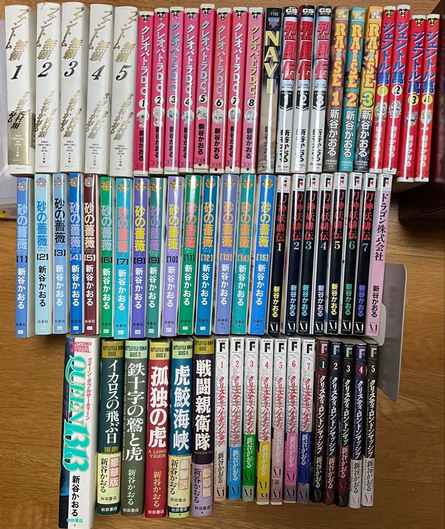 再お値下げ★新谷かおる 作品 65冊 コミック 漫画 マンガ セット 再お値下げ☆新谷かおる 作品 65冊 コミック 漫画 マンガ セット