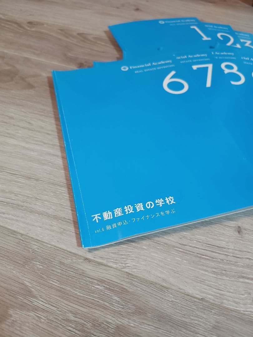 ファイナンシャルアカデミー　不動産投資の学校　DVD・テキスト教材一式　外箱あり