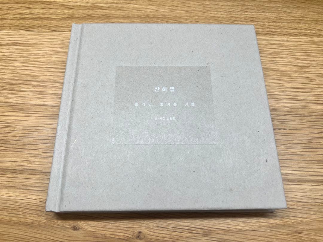 日本語訳付き】SHINee ジョンヒョン 小説 山荷葉