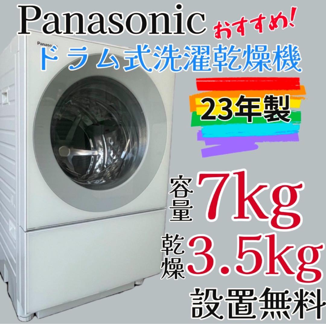 431　最新　パナソニック　ドラム式洗濯機　7kg　乾燥付き　設置無料　綺麗‼️ パナソニックのドラム式洗濯乾燥機 | 洗濯機・衣類乾燥機 | Panasonic
