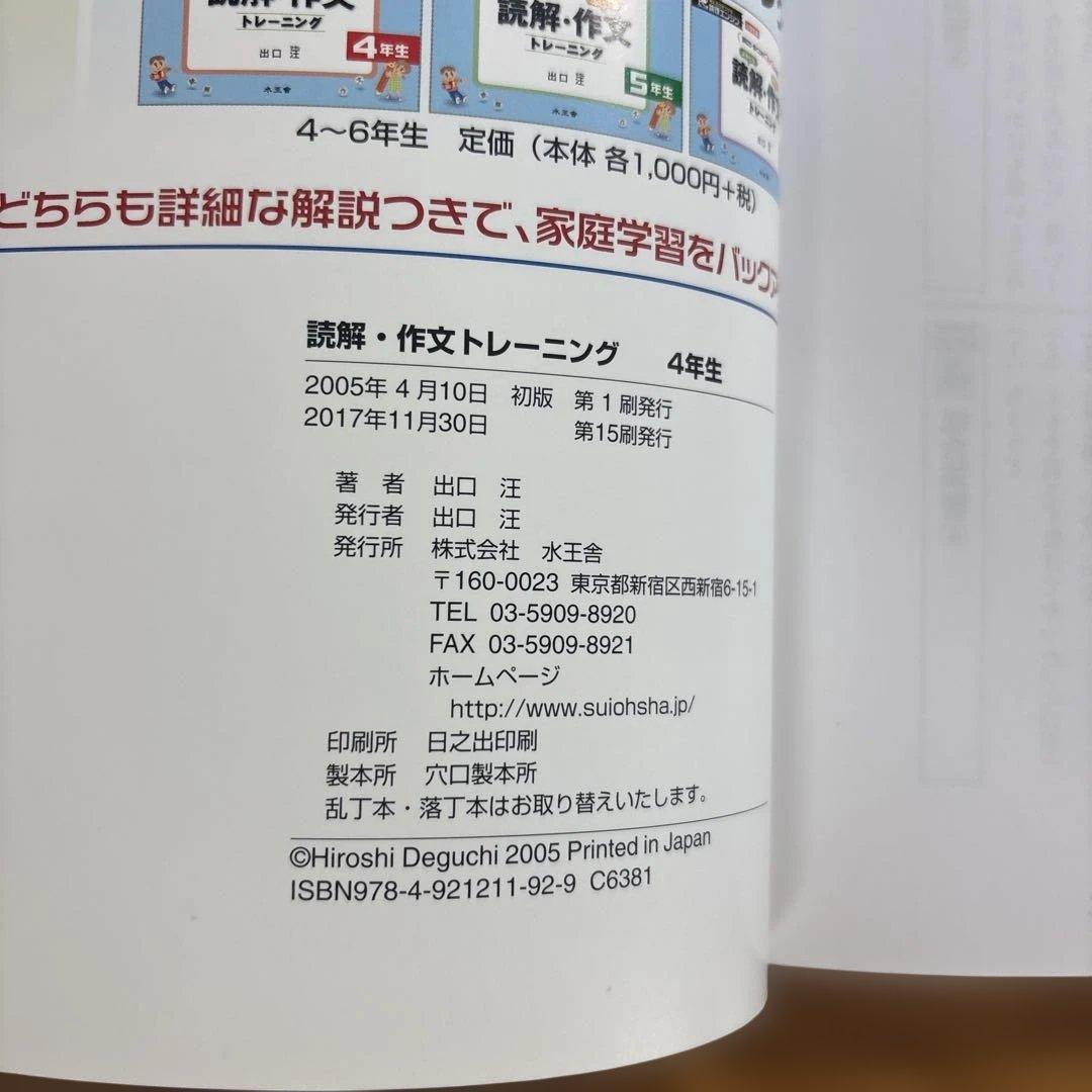 新品】読解・作文トレーニング 4年生 - メルカリ