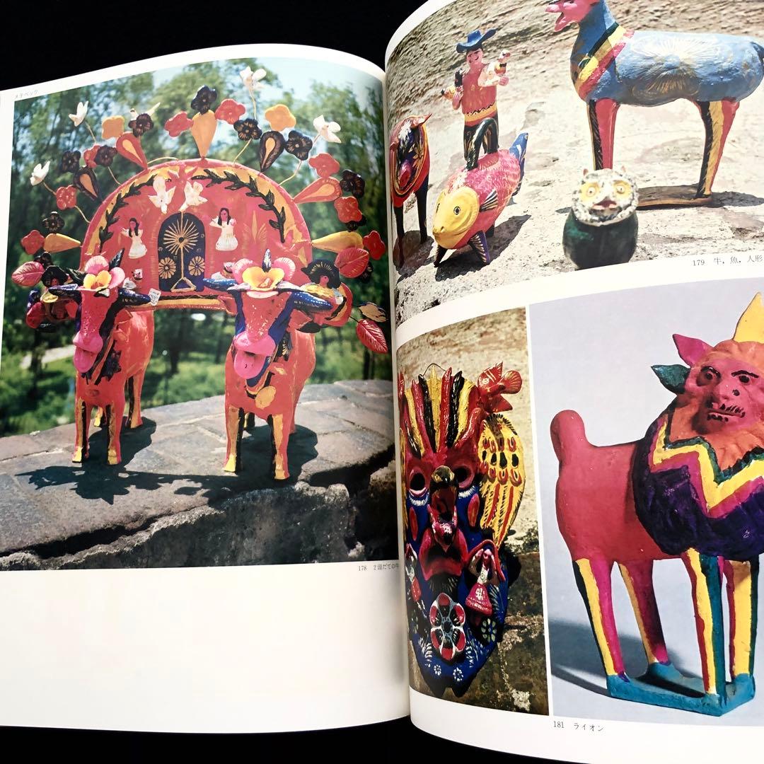 メキシコの民芸」利根山光人 著 1972年 平凡社 【絶版】 - メルカリ