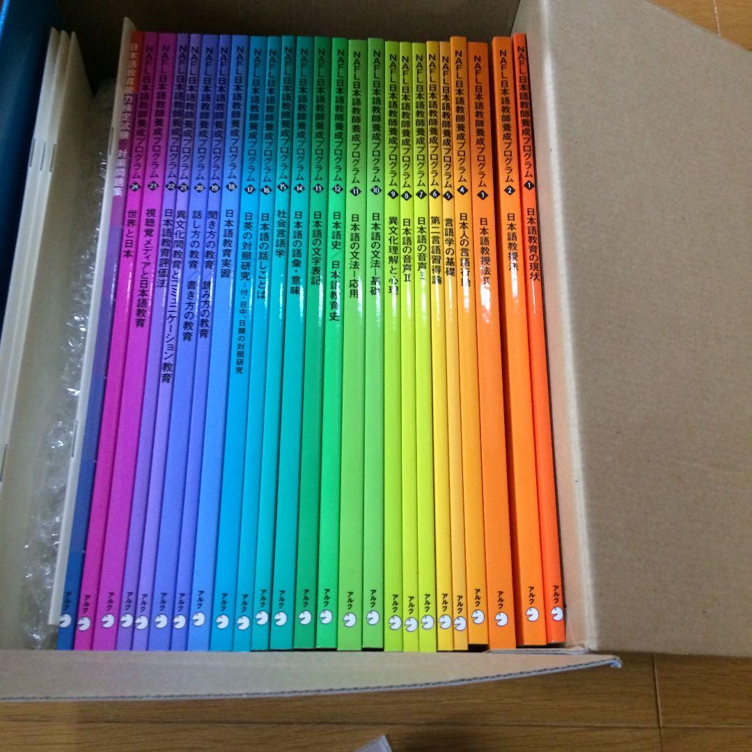 アルク 日本語教師養成プログラム 日本語教員試験対策に！ アルク登録日本語教員養成セットの中身とは