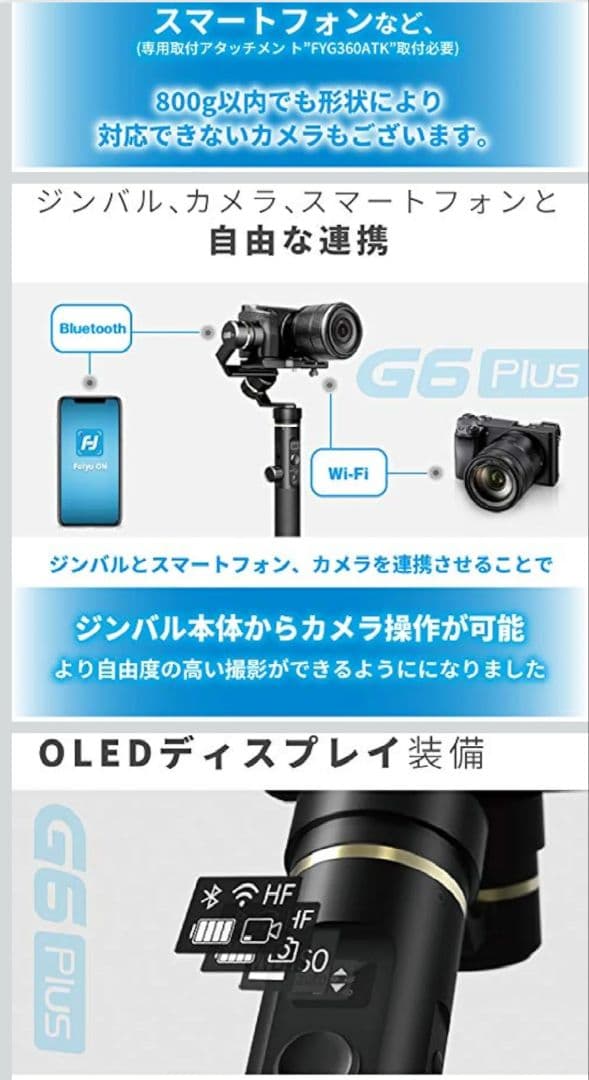 FeiyuTech G6 Plus ジンバル 3軸スタビライザー スマホ - メルカリ