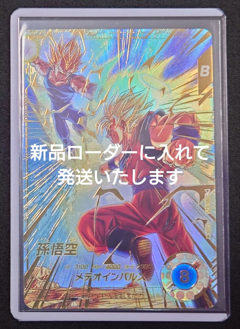 孫悟空（新品ローダー付）パラレルGDR☆SDV6-025 ダイバーズ - メルカリ