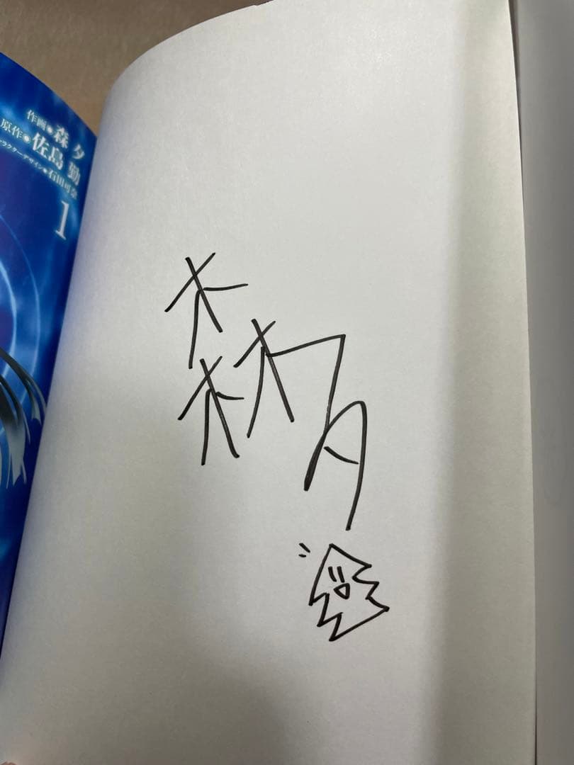 希少サイン本】魔法科高校の優等生 1巻 直筆サイン入り