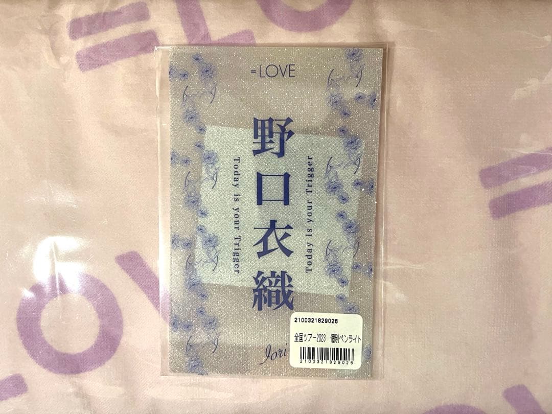 LOVE 個別ペンライトフィルム 野口衣織 - メルカリ