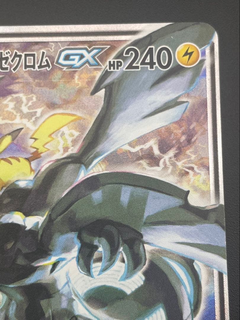 中古品】 ピカチュウ＆ゼクロムGX SR SA 101/095 sm9 - メルカリ