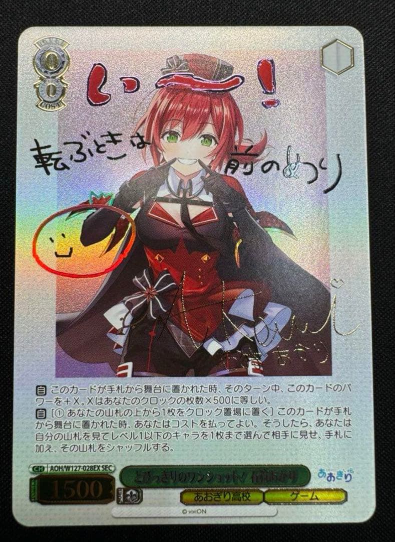 ヴァイス あおぎり高校 とびっきりのワンショット！ 石狩あかり SEC