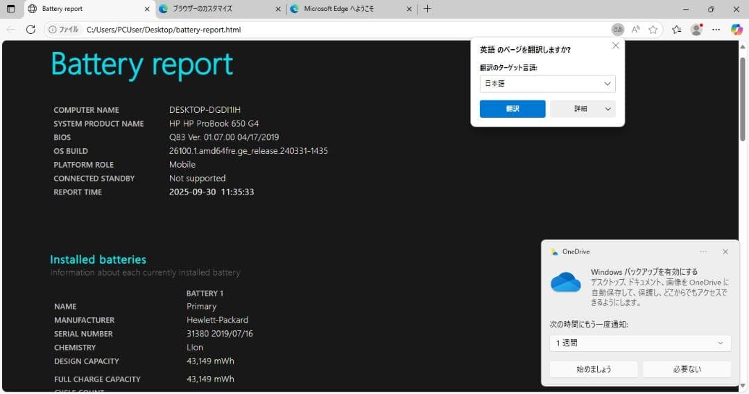 HP Probook 650 G4 Windows11 アップデート済み アップデート済み
