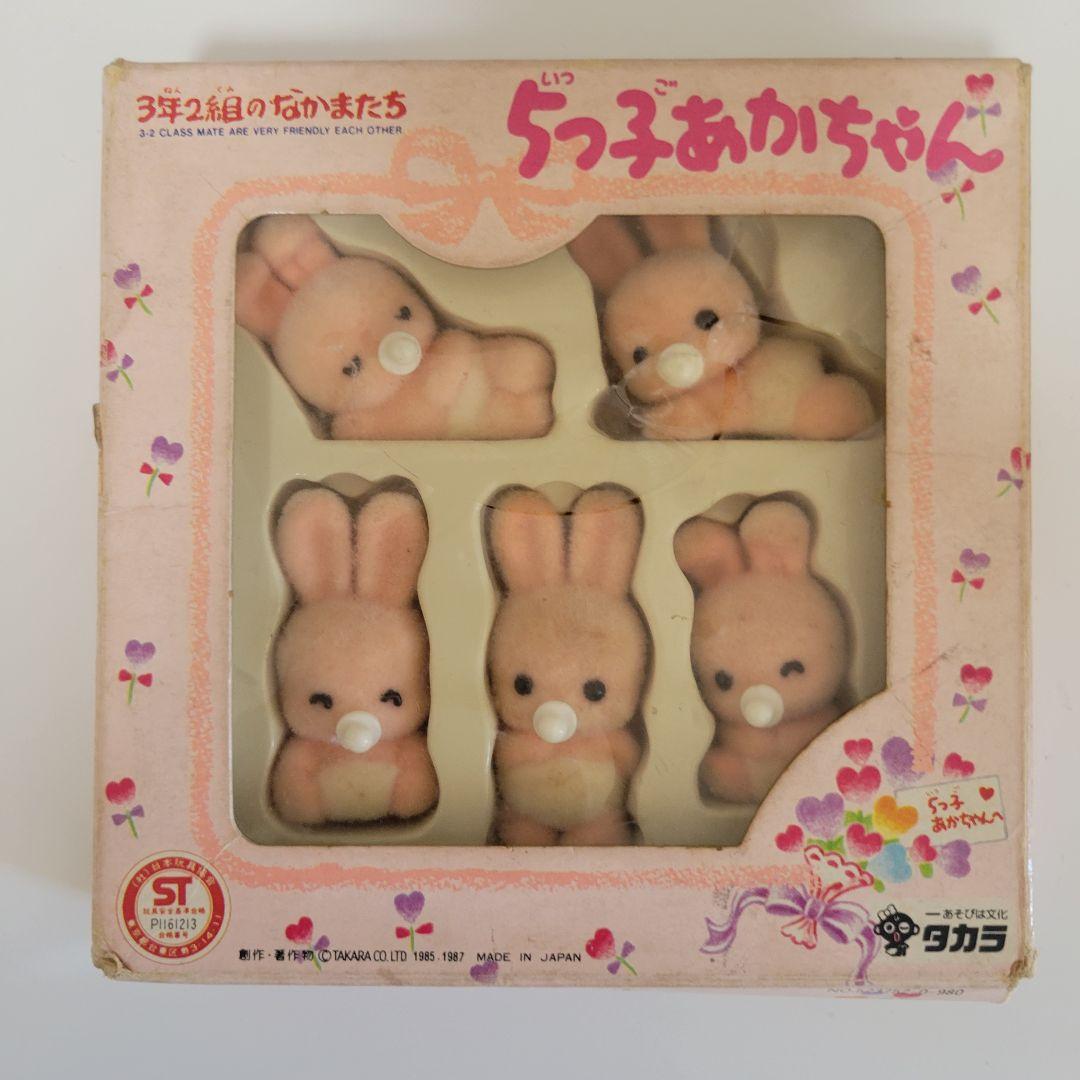 3年2組のなかまたち 5つ子あかちゃん うさぎ 赤ちゃん - メルカリ