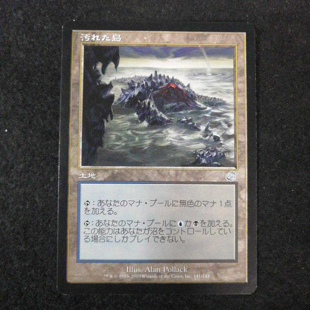 MTG 汚れた原野、島、峰、森 各日本語1枚 計4枚セット - メルカリ
